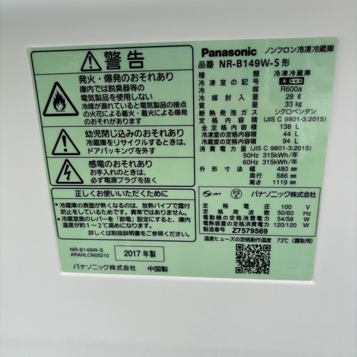 直接引き取り1,000円引き⭐︎大阪府下又は近郊は配送設置込み? Panasonic 138L 冷凍冷蔵庫 NR-B149W-S 20