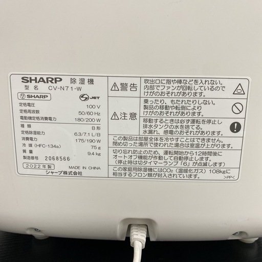 ご来店限定】＊SHARP 除湿機 2022年製＊1118-9