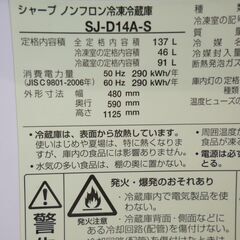 SHARP シャープ 冷凍冷蔵庫 SJ-D14A-S 完動品 の画像