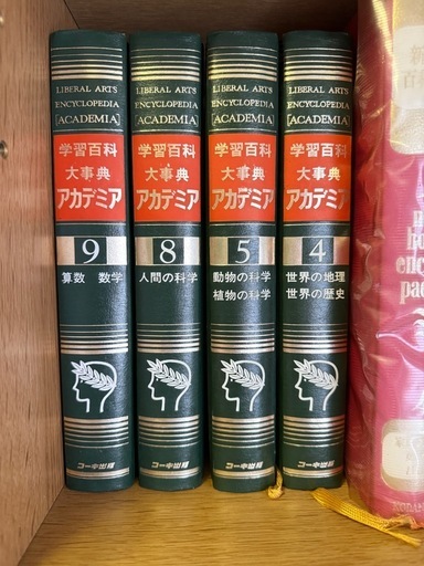 学習百科事典アカデミア15巻セット