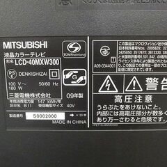 【自社配送は札幌市内限定】三菱/MITSUBISHI 液晶カラーテレビ LCD-40MXW300 2009年製 動作確認品の画像