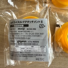ピジョン　らくらくミルクアタッチミントの画像