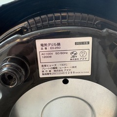 【立てられるガラス蓋付き電気グリル鍋】★2022年製 クリーニング済 【管理番号11811】桒の画像