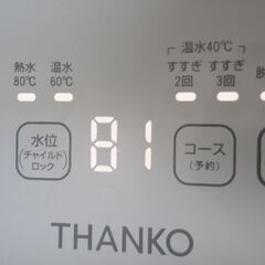 THANKO サンコー タテ型温水/熱水洗濯機「ニオイウォッシュ」の画像