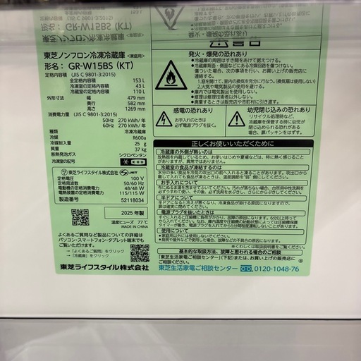 ☆ドリーム荒牧店☆ジモティー割引有☆【クリーニング済み】TOSHIBA/2ドア冷蔵庫/GR-W15BS/153L/2025年製
