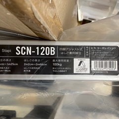 未使用 Pica 四脚アジャスト式はしご兼用脚立 SCN-120B スタッピー ピカコーポレイション 【店頭引取限定】の画像