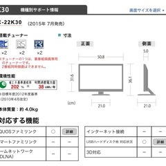 【住吉・西大島】SHARP Aquos 22インチテレビ&録画機の画像