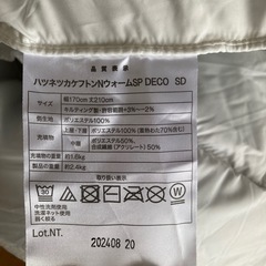 ⭐︎お話し中　美品 ニトリ セミダブル ハツネツカケフトンNウォームSP DECO SDの画像