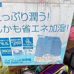 ハイブリッド加湿器　未使用品の画像