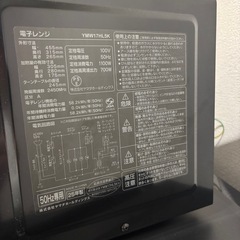 電子レンジYMW17HLの画像