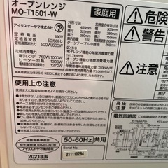 2021製アイリスオオヤマ電子レンジの画像