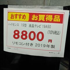3か月間保証☆配達有り！8800円(税込）ハイセンス 19型 液晶テレビ リモコン付 2019年製の画像