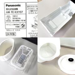 気化式加湿器 2024年製 パナソニック FE-KXY07 ナノイー搭載 ヒーターレス気化式加湿器 ホワイト 札幌市北区屯田の画像