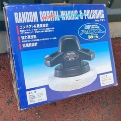 ♩電動ポリッシャー ✨🚙✨《 大橋産業 》【 RACOOL・ラクール 】No.721の画像