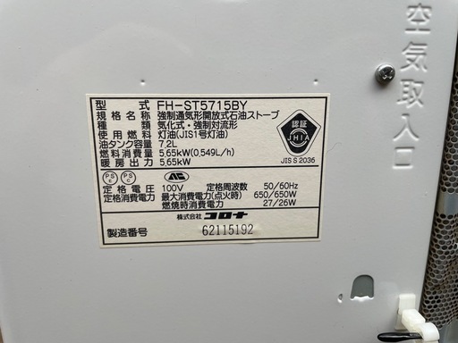 コロナ、石油ファンヒーター木造15畳 値下げ