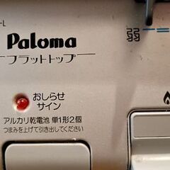 Paloma IC-800F-L  中古 プロパン LPガスの画像
