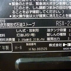 ☆TOYOTOMI 石油ストーブ RSX-230 2017年製 輻射式 しん式 電池点火 単2型乾電池×4本使用 灯油 トヨトミ 放射形 札幌市 豊平区 平岸店の画像