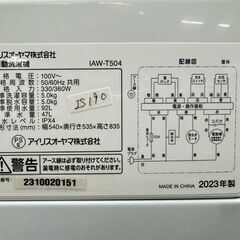 大阪送料無料★3か月保障付き★洗濯機★アイリスオーヤマ★5kg★2023年★IAW-T504★IS-190の画像