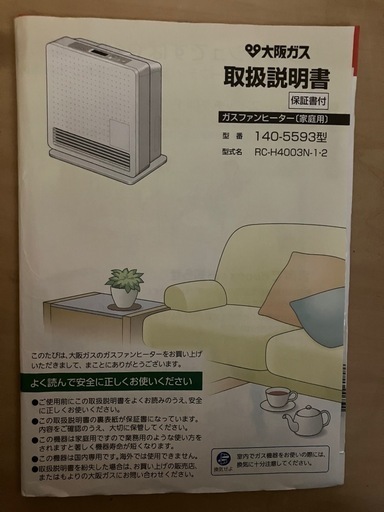 ガスファンヒーター
