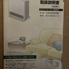 ガスファンヒーター
の画像