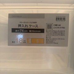 ニトリ　押入れケースの画像