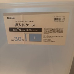 ニトリ押入れケースの画像