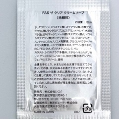 FAS ザ クリア クリームソープ　サンプルの画像