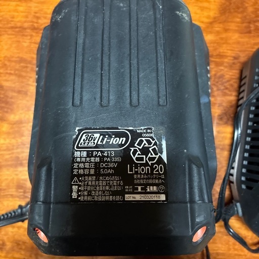コウシン（koshin）36vバッテリーと充電器2台セット