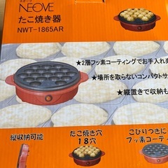 【受取決定】たこ焼き器の画像