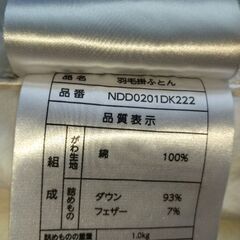 デンマーク製ダックダウン93％羽毛掛ふとん　DANICAの画像