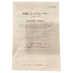 【2511010】木製レコードプレーヤー TT-1668の画像