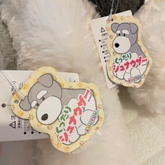 くったりシュナウザー BIG 2個セットの画像