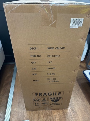 ワインセラー　新品未使用
