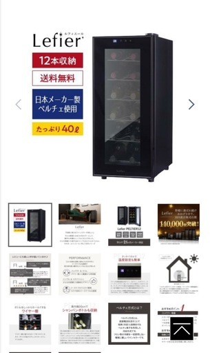 ワインセラー　新品未使用