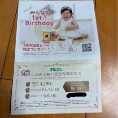 スタジオアリス　ご出産お祝い記念写真撮影券の画像