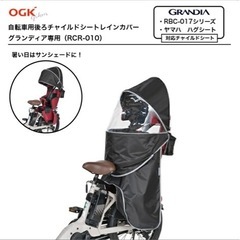 オージーケー RCR-010 自転車 チャイルドシート レインカバー 自転車カバー 子供乗せ 後ろ カバー 子乗せ 後ろ乗せレインカバーの画像