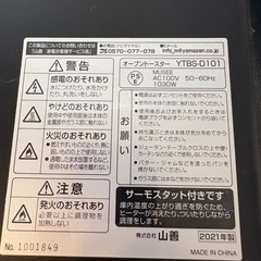 【山善】【カリッとオーブントースター】★2021年製 クリーニング済/6ヶ月保証付き 【管理番号11811】桒の画像