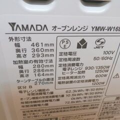 ハーブリラックス オーブンレンジ 2018年製 HerbRelax YMW-W16D1 ホワイト ヤマダ電機モデル 札幌 西岡店の画像