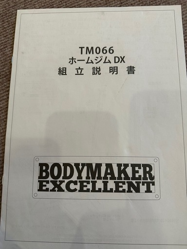 HOME GYM DX 自宅用ジム