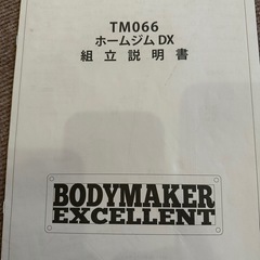 HOME GYM DX 自宅用ジムの画像