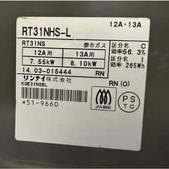 リンナイ ガスコンロ　RT31NHS-L 動作良好　都市ガス　左強火力　片面焼きグリル　ガステーブル　ガスレンジ　Siセンサーコンロ　348ZSの画像