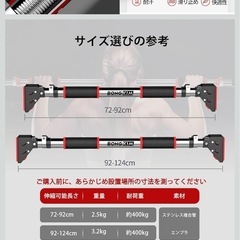 懸垂バー [72-92cm]の画像