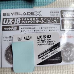 【未使用】ベイブレードＸ　クロックミラージュ9-65B 02　ベイコード付の画像