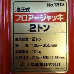 2トン フロアジャッキ 油圧ジャッキ 揚幅135～355mmの画像