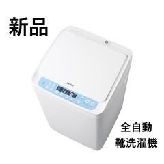 ハイアール 靴 洗濯機 上履き