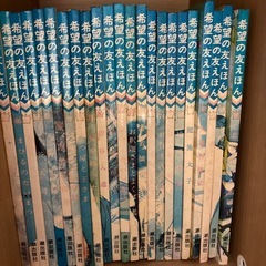 希望の友えほん40冊ぐらいの画像