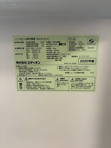 e-angle 冷凍冷蔵庫
