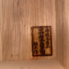 岩谷堂箪笥 総桐無垢 幅90cm 日本製 国産 桜木家具の画像