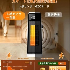 【新品】セラミックファンヒーター 暖房器具 省エネ 人感センサー 首振りの画像