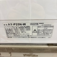 ☆ドリーム荒牧店☆ジモティー割引有☆【分解洗浄済み】SHARP/エアコン/AY-P25N-W/2.5kw/2022年製の画像